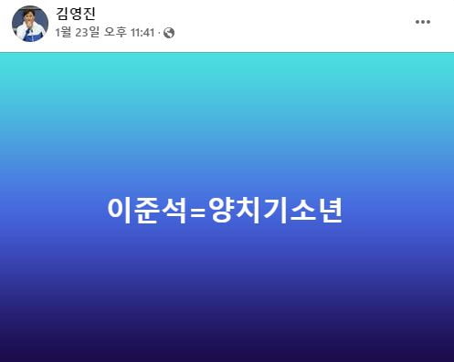 김영진 더불어민주당 사무총장은 '당사 숙식' 약속을 지키지 않는다며 이준석 국민의힘 대표를 양치기 소년에 비유했다. / 사진=김영진 더불어민주당 사무총장 페이스북 캡처