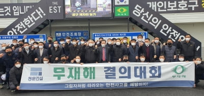 동문건설, 중대재해 예방 ‘2022년 무재해 결의 대회’ 개최