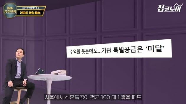 "왜 나만 안 되지?"…아파트 청약당첨 확률 높이는 법 [집코노미TV] 