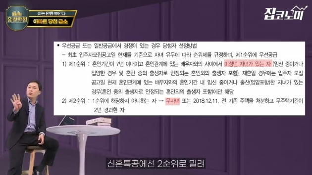 "왜 나만 안 되지?"…아파트 청약당첨 확률 높이는 법 [집코노미TV] 