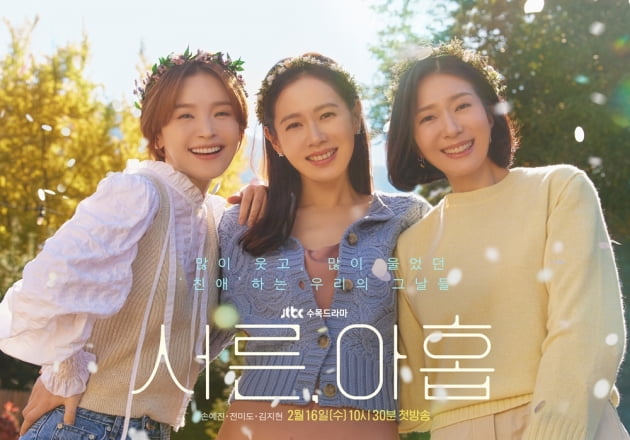 /사진=JTBC 새 수목드라마 '서른, 아홉' 포스터