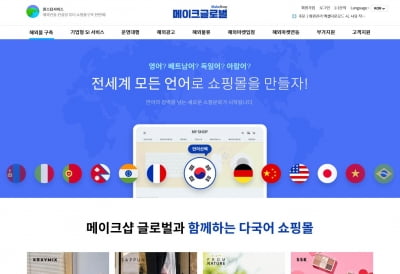 "전세계 언어로 쇼핑몰 창업하세요"…코리아센터, 해외진출 서비스