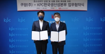 "중소상공인 판로 지원"…쿠팡, 한국생산성본부와 맞손