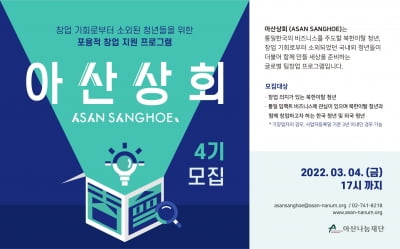 북한이탈청년·외국인·한국 청년 30명 모집해 글로벌 창업 팀 만든다