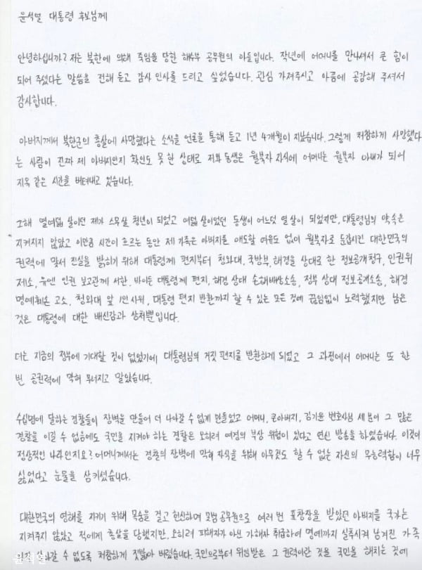 윤석열 "서해 공무원 北 피살 사건 자료 모두 공개하겠다" 