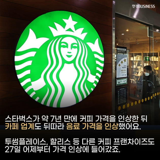 [카드뉴스]원료 가격 상승으로 커피 이어 아이스크림까지 가격 인상한다