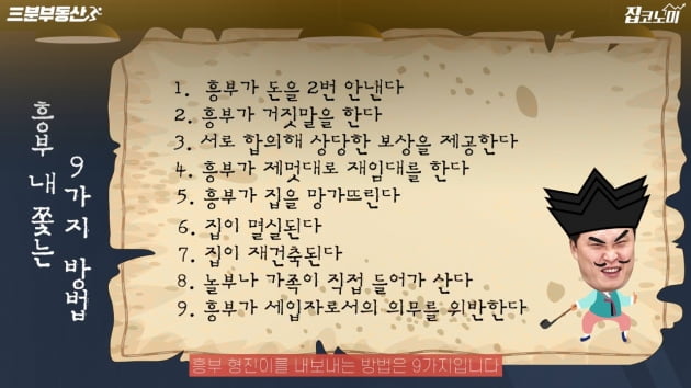 계약갱신청구 거절할 때 내야하는 세금?! [집코노미TV] 