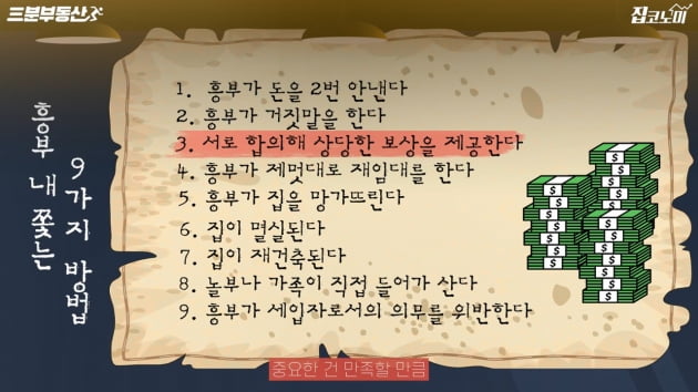 계약갱신청구 거절할 때 내야하는 세금?! [집코노미TV] 