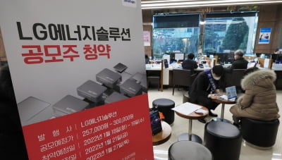 LG엔솔 '풀베팅' 슈퍼개미, 하루 만에 7억5000만원 벌었다