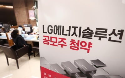 "LG엔솔 담을 펀드 줄섰다…첫날 급등할 듯"