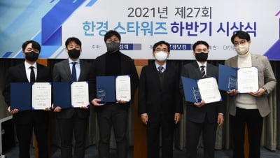 [포토] '2021 제27회 한경 스타워즈 하반기 시상식' 영광의 얼굴들