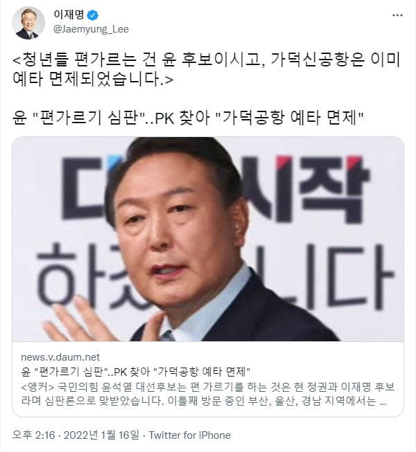 사진=이재명 더불어민주당 대선후보 트위터 캡처