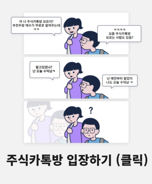 61만명 주식투자자가 선택한 주식카톡방, 그 비결은?