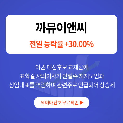 급등주 PICK 5 - 까뮤이앤씨, 유틸렉스, 안랩...