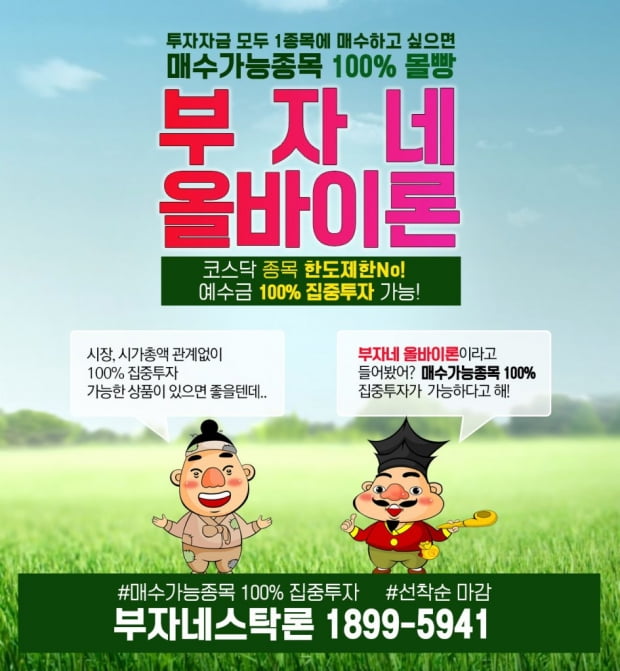 시가총액 낮은 종목도 100% 집중투자가능! 부자네 올바이론