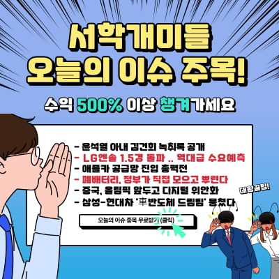 "오늘의 이슈 주목"