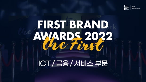 [영상] 2022 대한민국 퍼스트브랜드 대상 – ICT/금융/서비스 부문 수상자 인터뷰