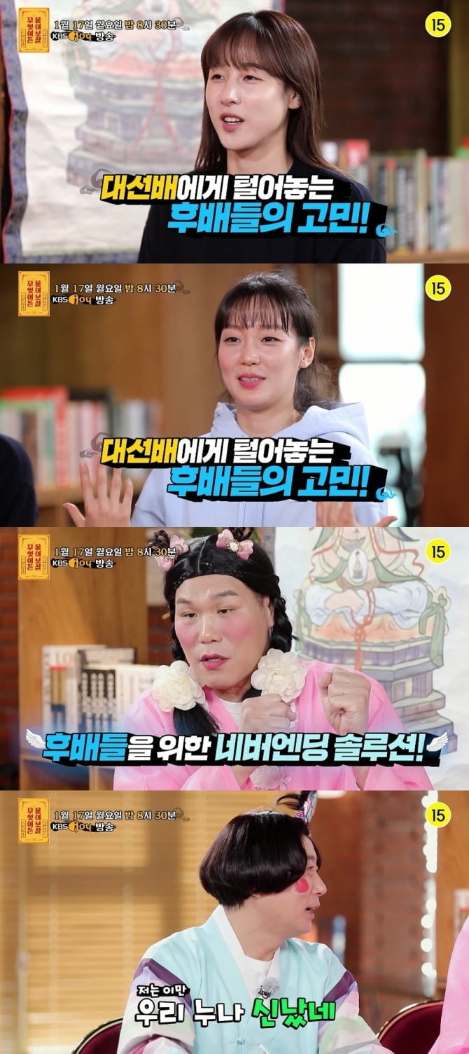 '무엇이든 물어보살' 서장훈, 후배 농구선수 김단비X신지현 위한 촌철살인 조언