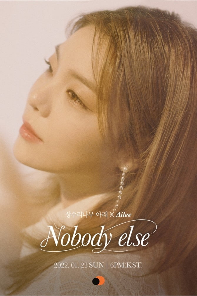 에일리, ‘Nobody else’(상수리나무 아래X에일리) 두 번째 티저 공개…직접 작사 참여