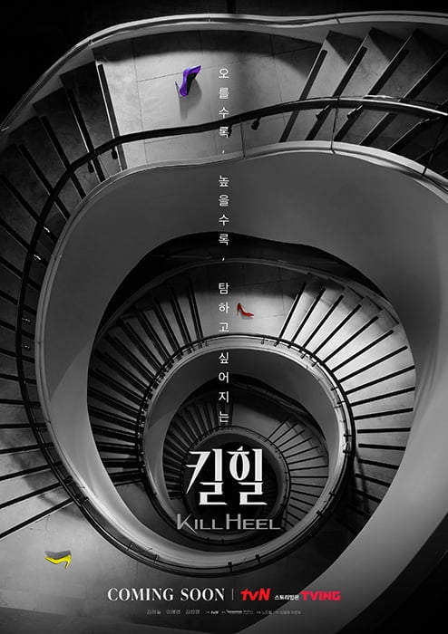 ‘킬힐’ 김하늘X이혜영X김성령, 강렬하고도 아찔한 변신…압도적 아우라의 레거시 포스터&티저 영상 공개