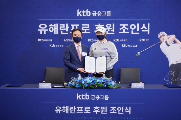 KTB금융그룹, 스포츠 선수 후원...KLPGA 투어 통산 4승, 유해란 프로와 메인 스폰서 계약 체결