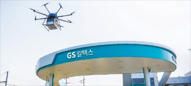 GS칼텍스와 GS리테일은 제주도 GS칼텍스 주유소에서 드론 배송을 시연했다. /GS 제공
 