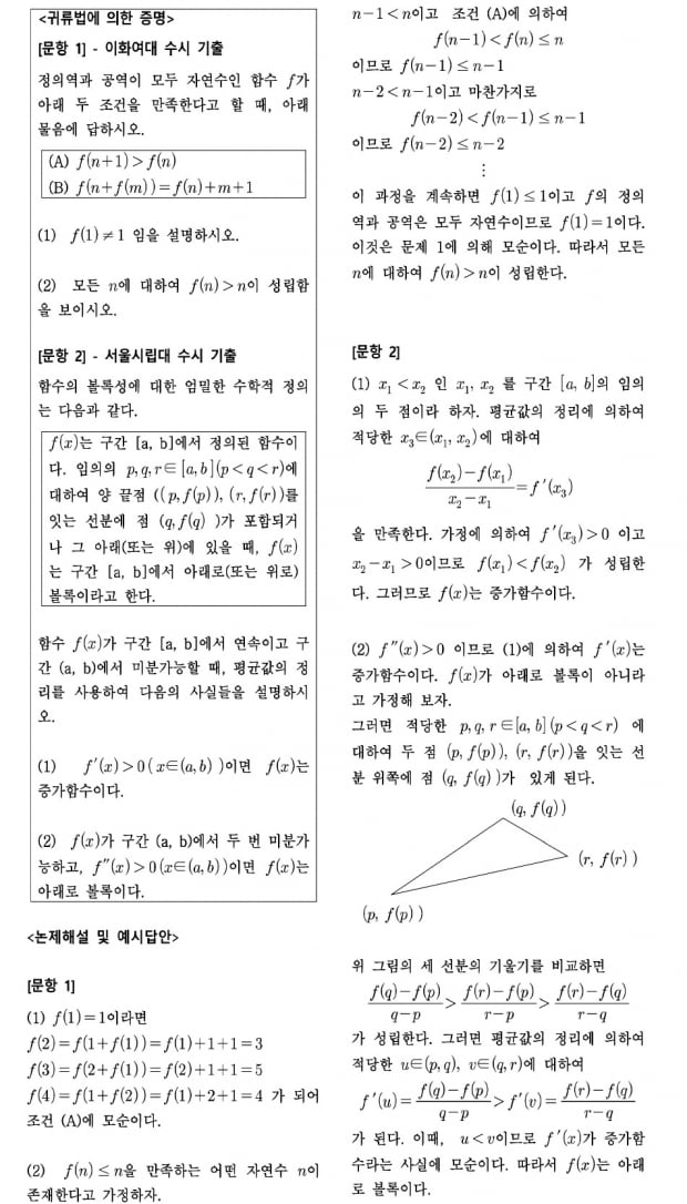 [2023학년도 논술길잡이] 직접 증명이 막힐 때는 '결론'을 부정해 볼 것