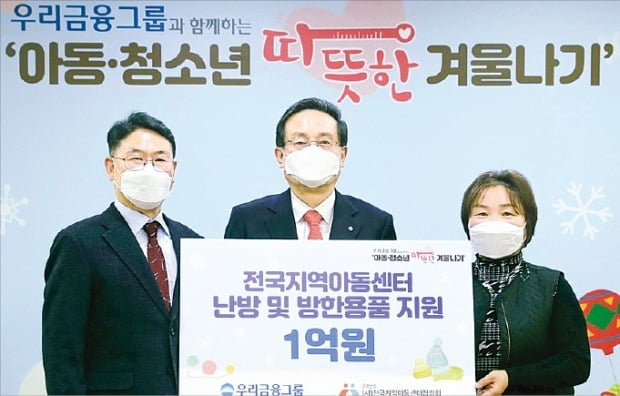 [포토] 우리금융 '아동·청소년 따뜻한 겨울나기' 기부