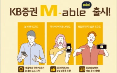 KB증권, MZ세대 저격 '투트랙 전략 MTS'