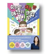 [책마을] '글포자' 아이에겐 잔소리 대신 이 책을