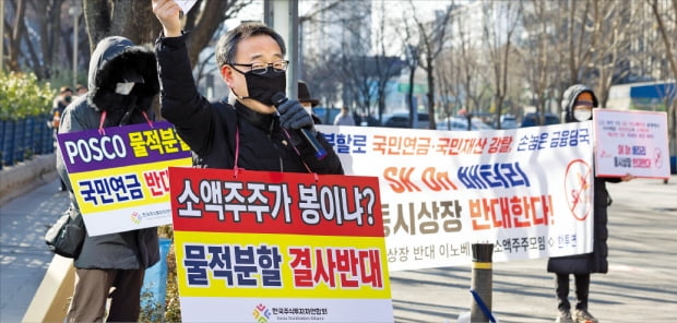 한국투자자연합회 회원들이 6일 서울 여의도 한국거래소 앞에서 ‘대기업 물적분할 반대’ 시위를 하고 있다.  뉴스1 