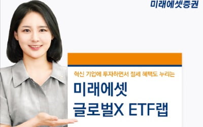 미래에셋증권, 클린에너지·클라우드…글로벌 혁신기업 투자