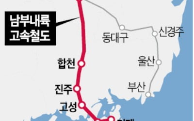 '사업비 4.8조' 남부내륙철 역사·노선 결정