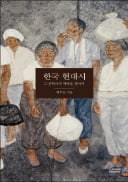 [주목! 이 책] 한국 현대시