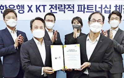 '디지털 혈맹' 맺은 KT-신한銀 "NFT·마이데이터 사업 함께 한다"