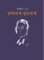 실존·현실·초월 화두로 자아성찰…"삶의 상처 치유하는 철학 담아"