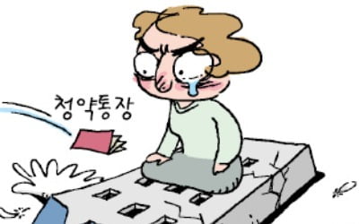 사고로 입주 못하면…계약 해지해도 청약통장 살아난다