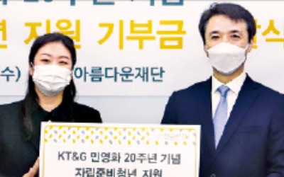 KT&G, 자립준비청년에 2억5000만원