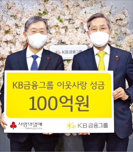 KB금융그룹, 성금 100억원