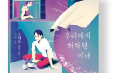 행성과 지구가 충돌한다…이 와중에 재회한 옛 연인