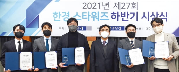 ‘2021 제27회 한경 스타워즈 하반기 시상식’이 25일 서울 중림동 한국경제신문사 17층에서 열렸다. 이번 대회에서 손지웅 메리츠증권 광화문금융센터 차장이 40.31%의 수익률로 우승을 차지했다. 왼쪽부터 3위를 차지한 SK증권 부산지점 ‘자유와 평화’ 팀(김성헌 주임, 노석민 차장, 김봉균 부장), 하영춘 한경닷컴 대표, 우승한 손 차장, 2위에 오른 권용규 하나금융투자 강남파이낸스WM센터 부장.  변성현 한경닷컴 기자 