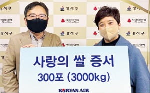 대한항공, 소외계층에 쌀 3000㎏ 기증