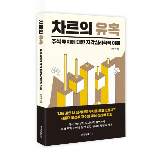 주가 차트가 들썩이면 우리의 심리도 흔들린다