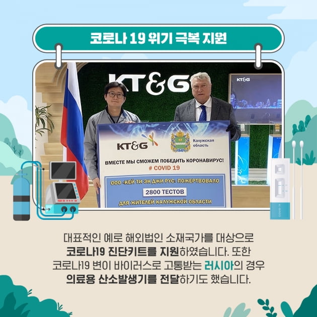 글로벌 기업시민, KT&G 사회공헌활동이 더욱 특별한 이유