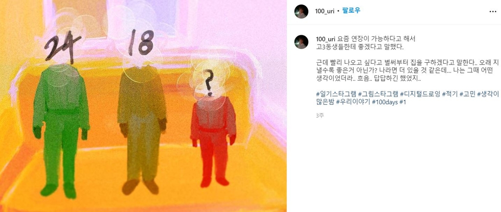 "이제는 진짜 자립"…'열여덟 어른'이었던 청년 박강빈씨의 소망