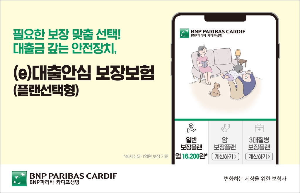 '빚 대물림 막는다'…사망·중병에 보험으로 대출금 상환