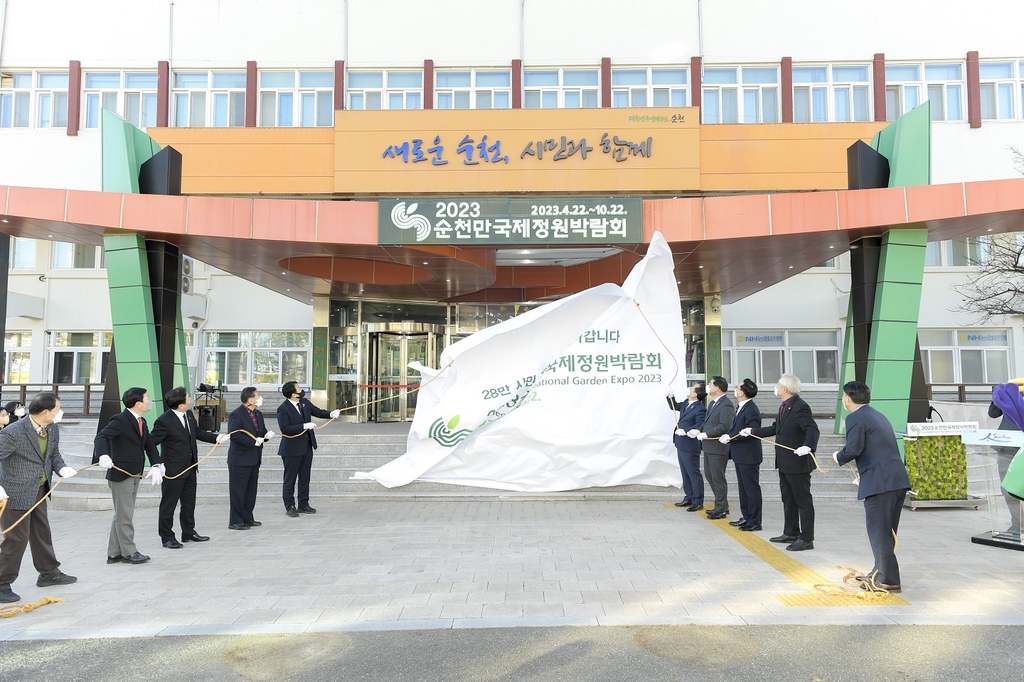 2023순천만국제정원박람회 조직위 현판식…'분위기 확산'