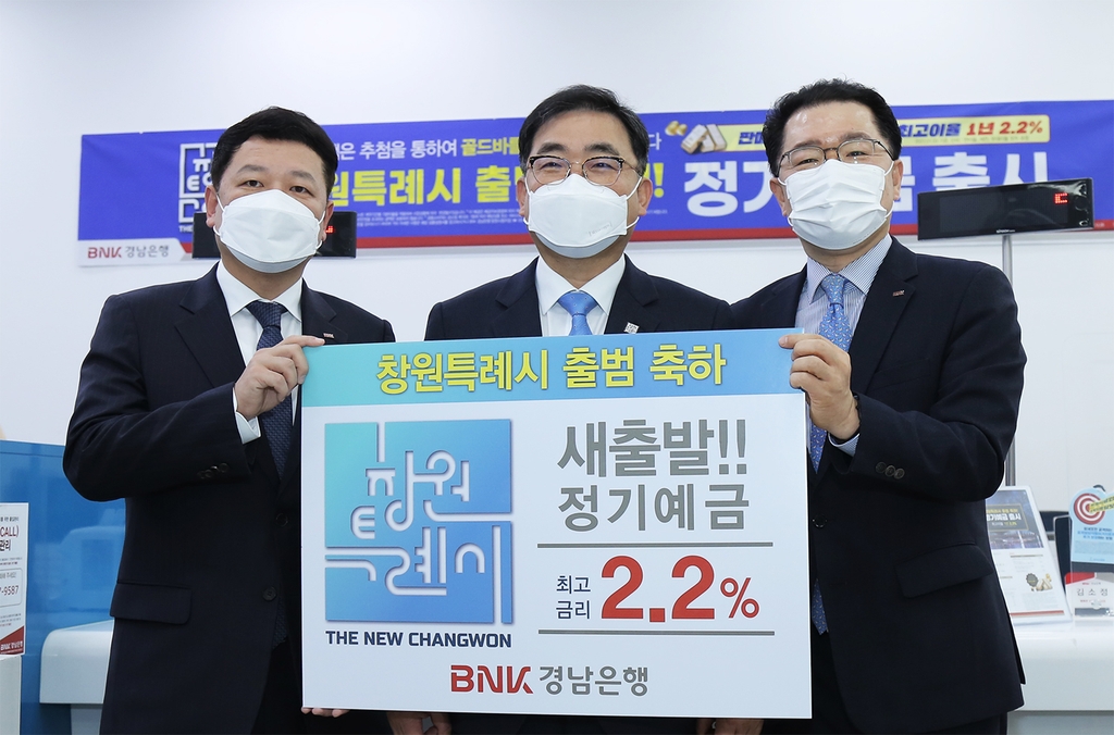 BNK경남은행, '창원특례시' 출범 기념 정기예금 특판