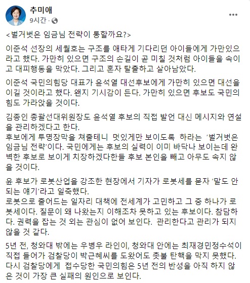 추미애 '세월호' 빗대 이준석 비판…국민의힘 "금기 넘어"