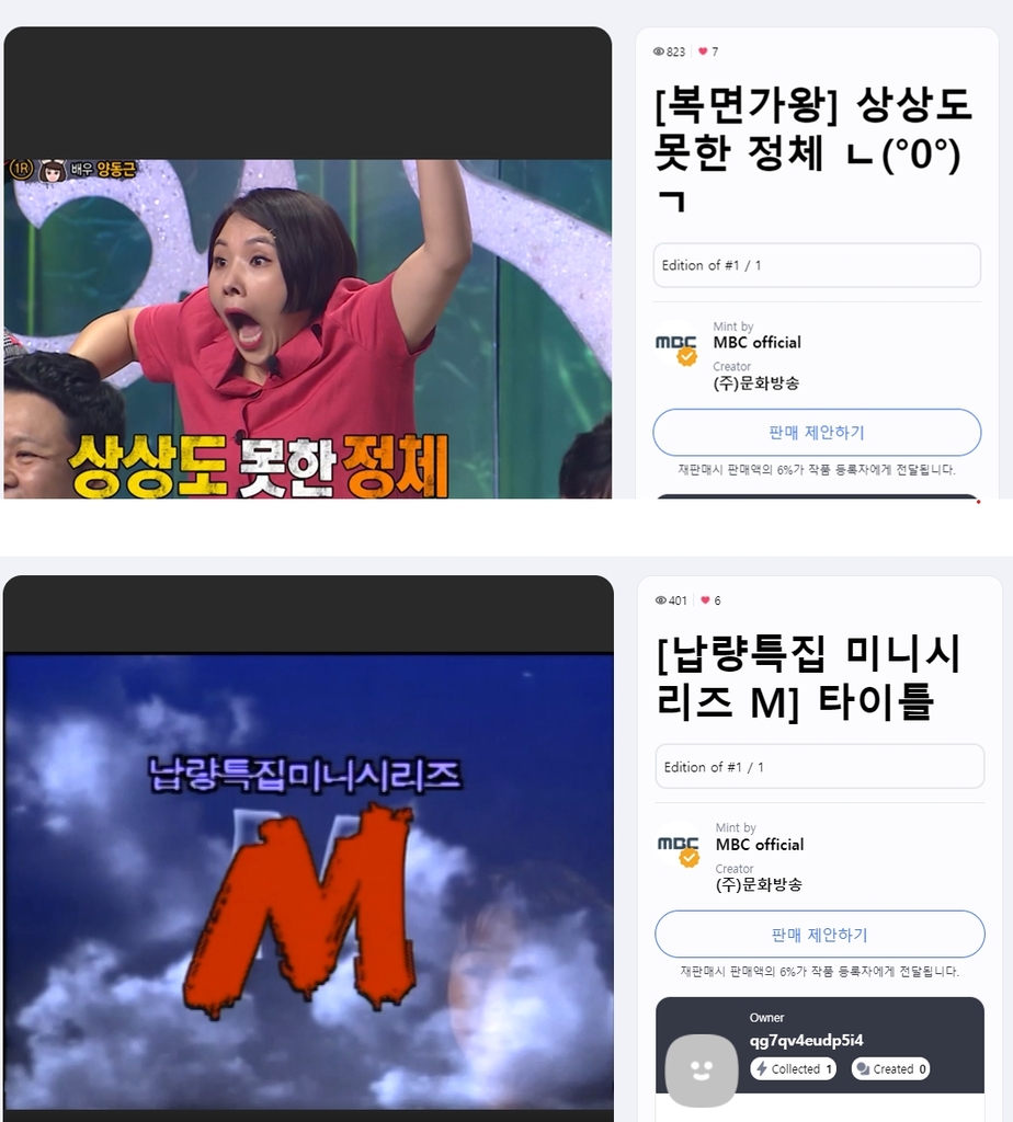 MBC, 광복절 기념 NFT 상품 수익 전액 기부